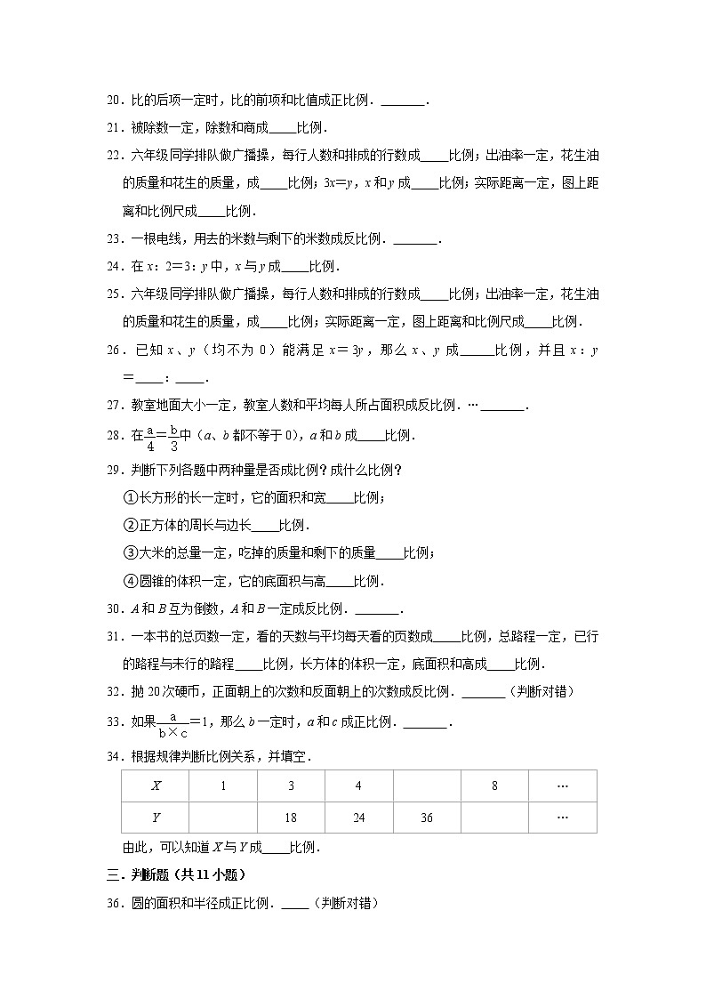 六年级下学期数学单元试题--《第4章 正比例与反比例》 (6) 北师大版 含答案第3页