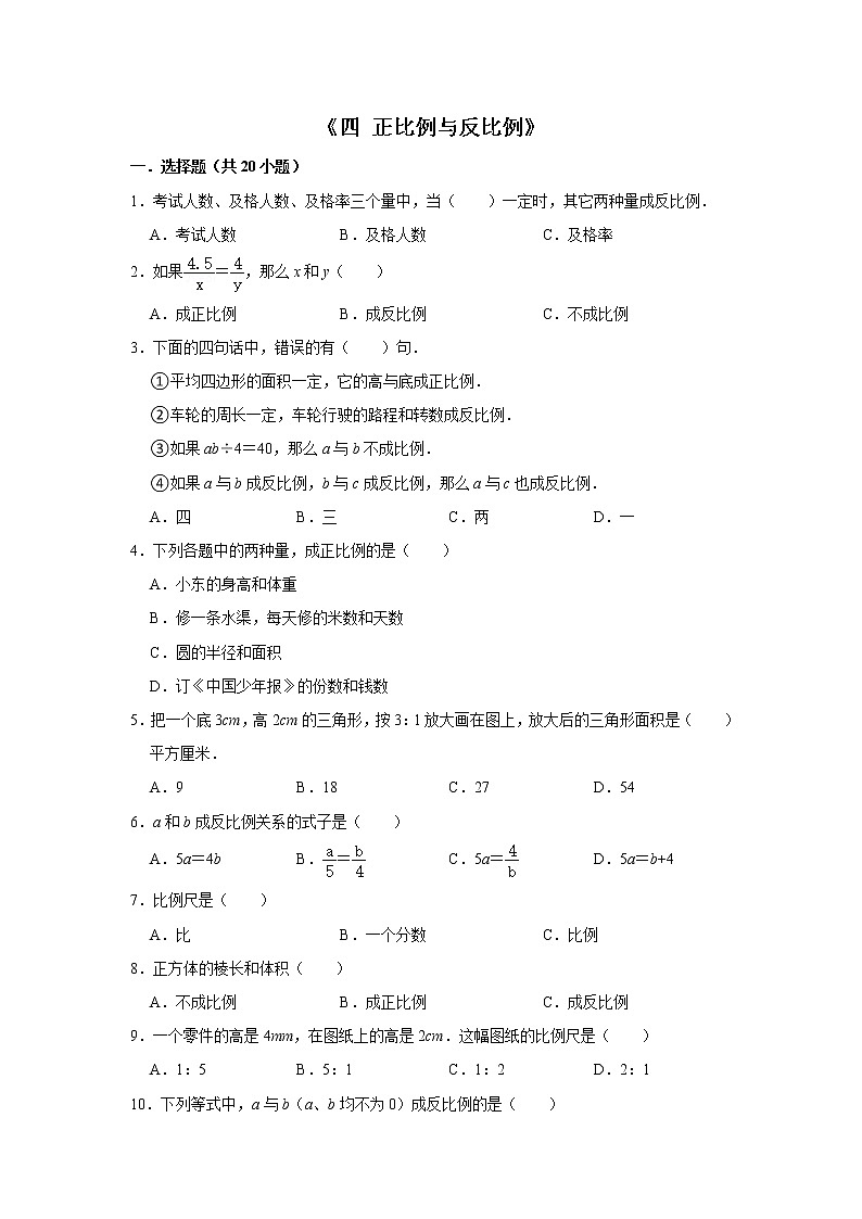 六年级下学期数学单元试题--《四 正比例与反比例》 (2) 北师大版 含答案第1页
