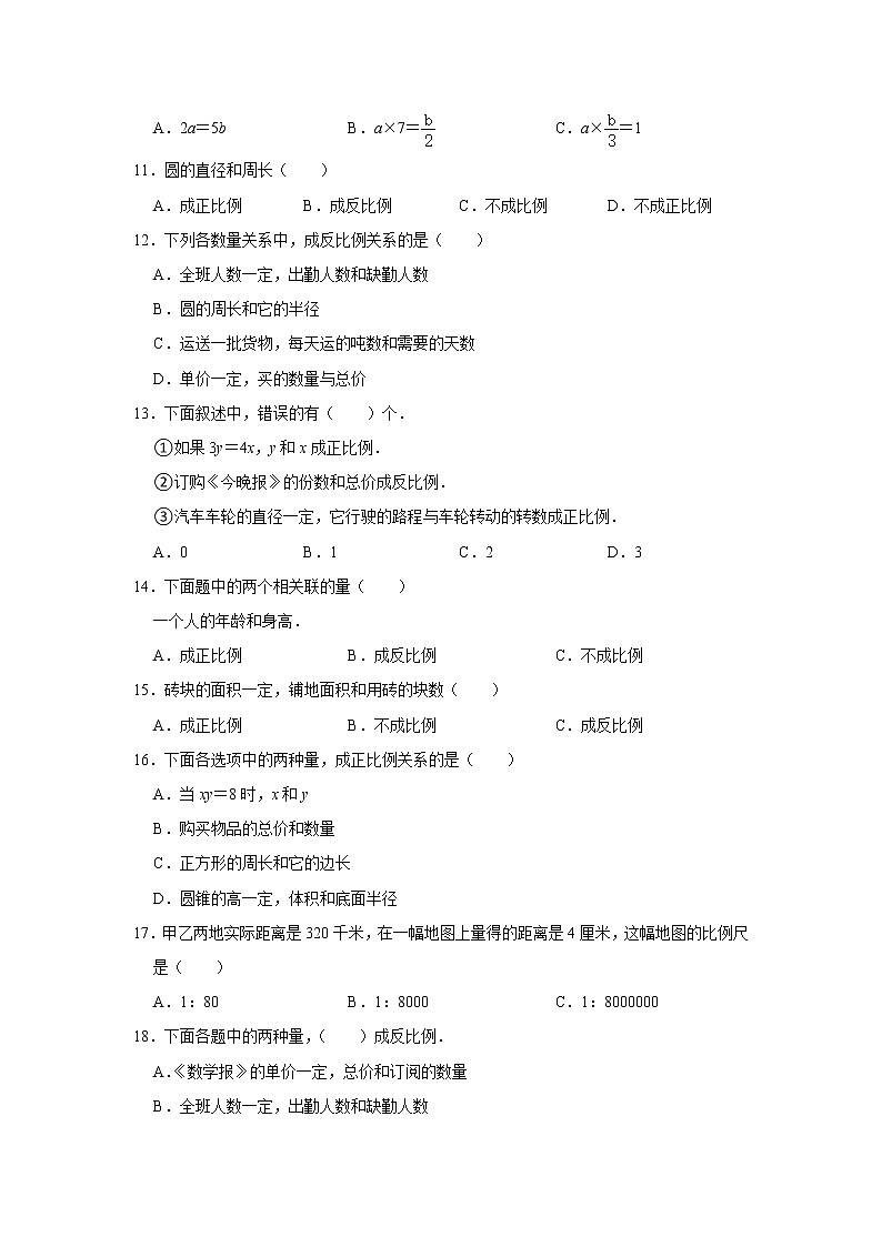 六年级下学期数学单元试题--《四 正比例与反比例》 (2) 北师大版 含答案第2页