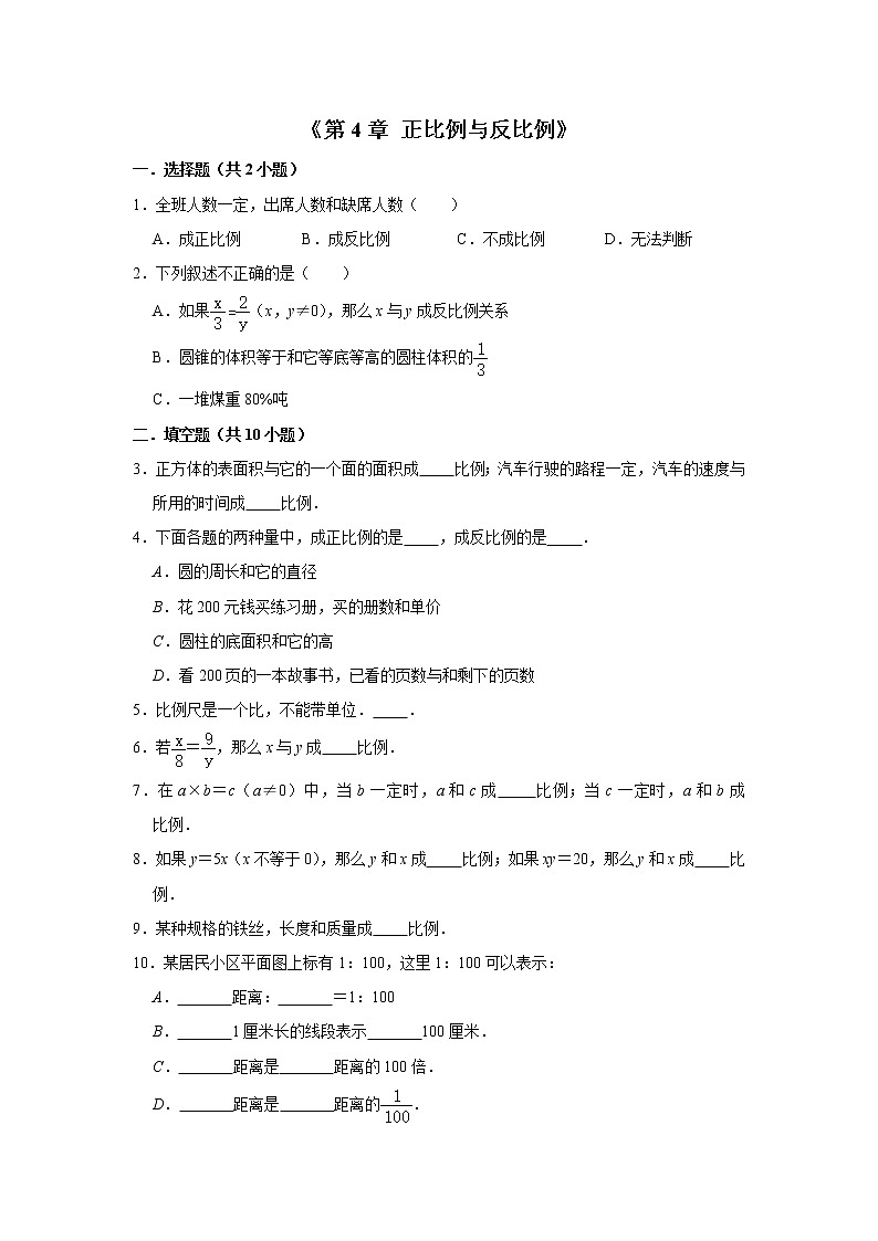 六年级下学期数学单元试题--《第4章 正比例与反比例》 (2) 北师大版 含答案第1页