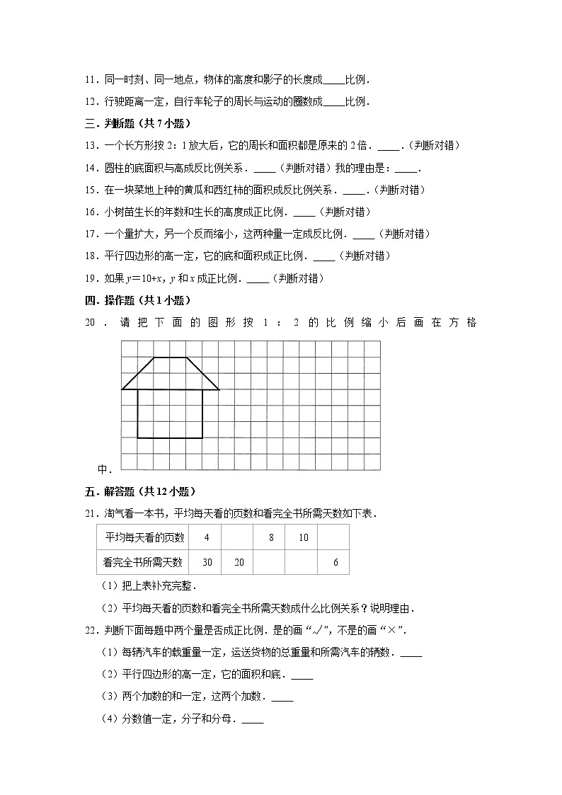 六年级下学期数学单元试题--《第4章 正比例与反比例》 (2) 北师大版 含答案第2页