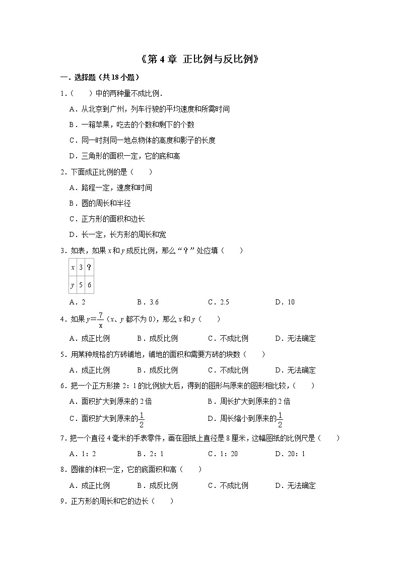 六年级下学期数学单元试题--《第4章 正比例与反比例》 (8) 北师大版 含答案第1页