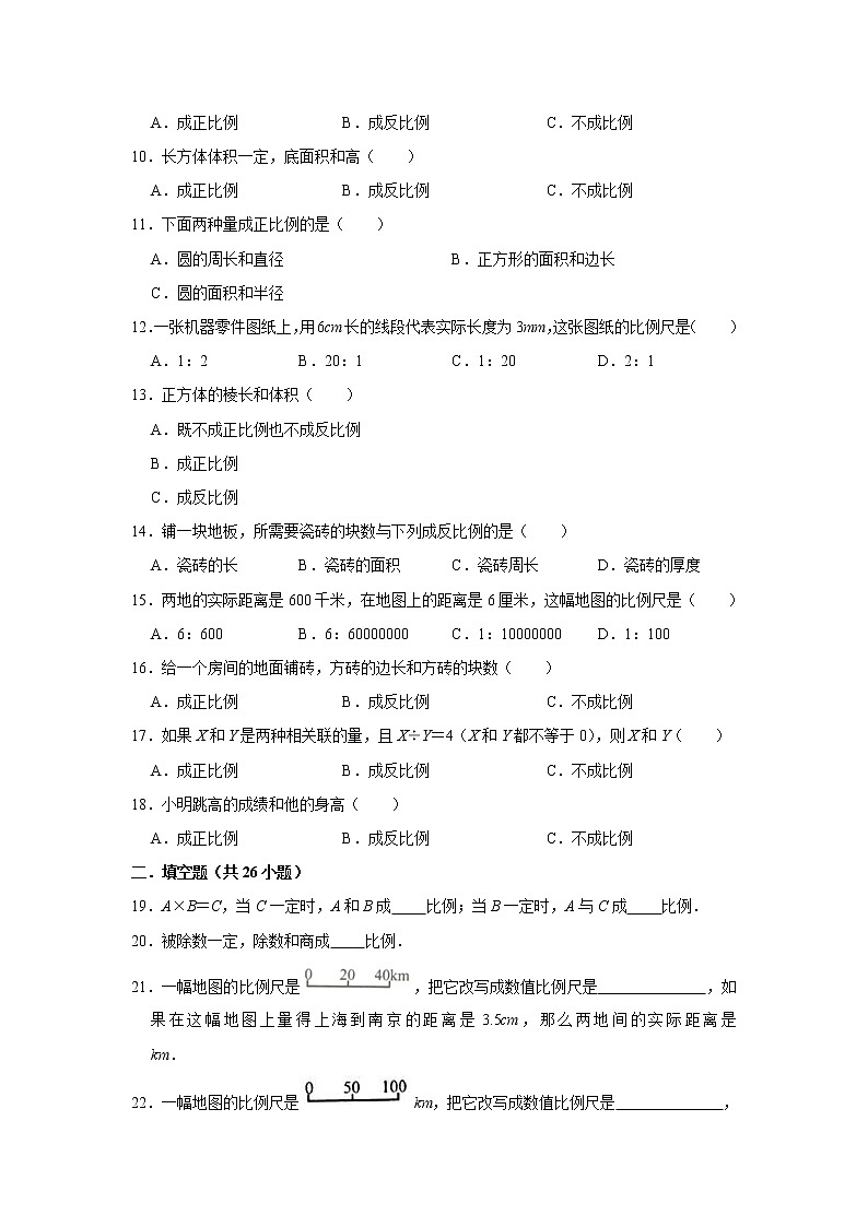 六年级下学期数学单元试题--《第4章 正比例与反比例》 (8) 北师大版 含答案第2页