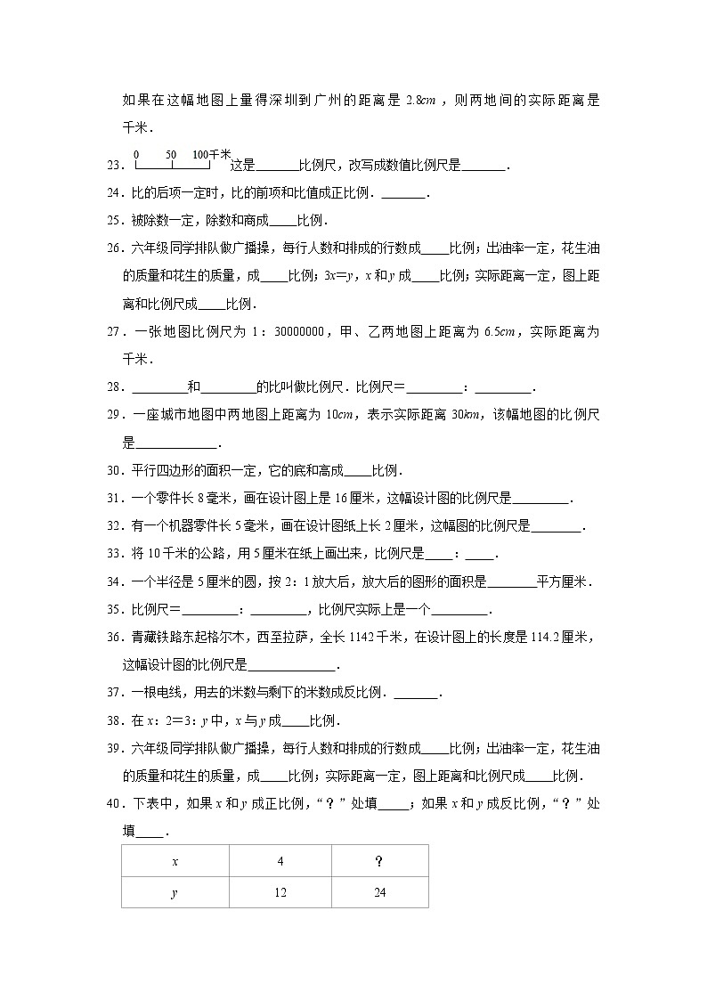 六年级下学期数学单元试题--《第4章 正比例与反比例》 (8) 北师大版 含答案第3页
