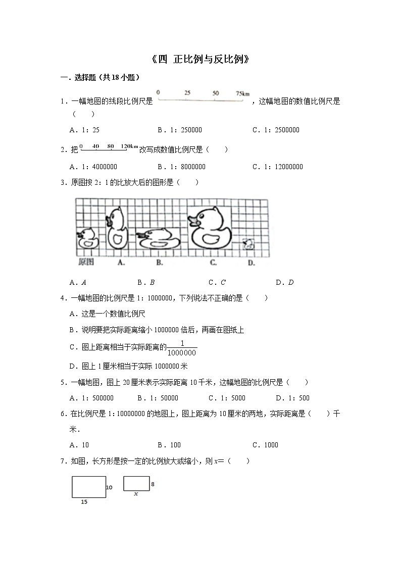 六年级下学期数学单元试题--《四 正比例与反比例》 (4) 北师大版 含答案第1页
