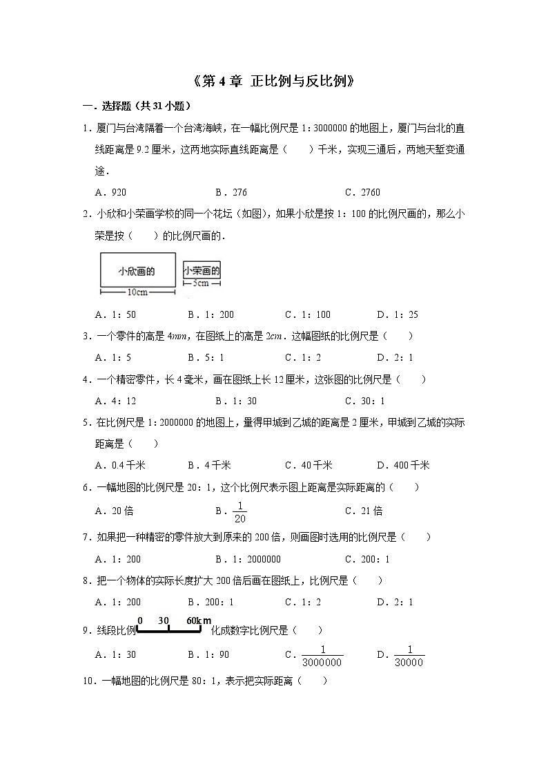 六年级下学期数学单元试题--《第4章 正比例与反比例》 (11) 北师大版 含答案第1页