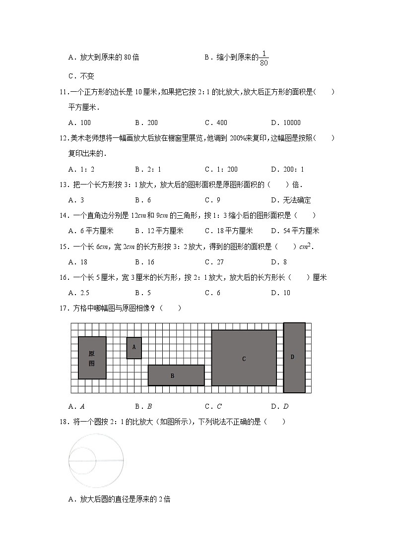 六年级下学期数学单元试题--《第4章 正比例与反比例》 (11) 北师大版 含答案第2页