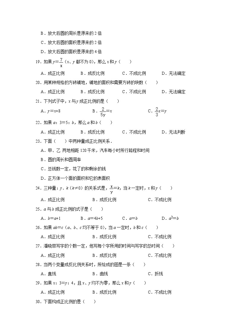 六年级下学期数学单元试题--《第4章 正比例与反比例》 (11) 北师大版 含答案第3页