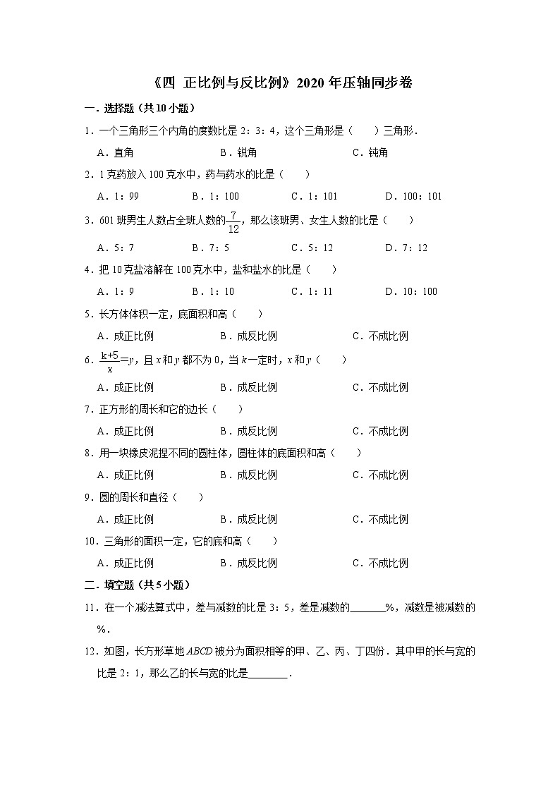 六年级下学期数学单元试题--《四 正比例与反比例》压轴同步卷 北师大版 含答案第1页