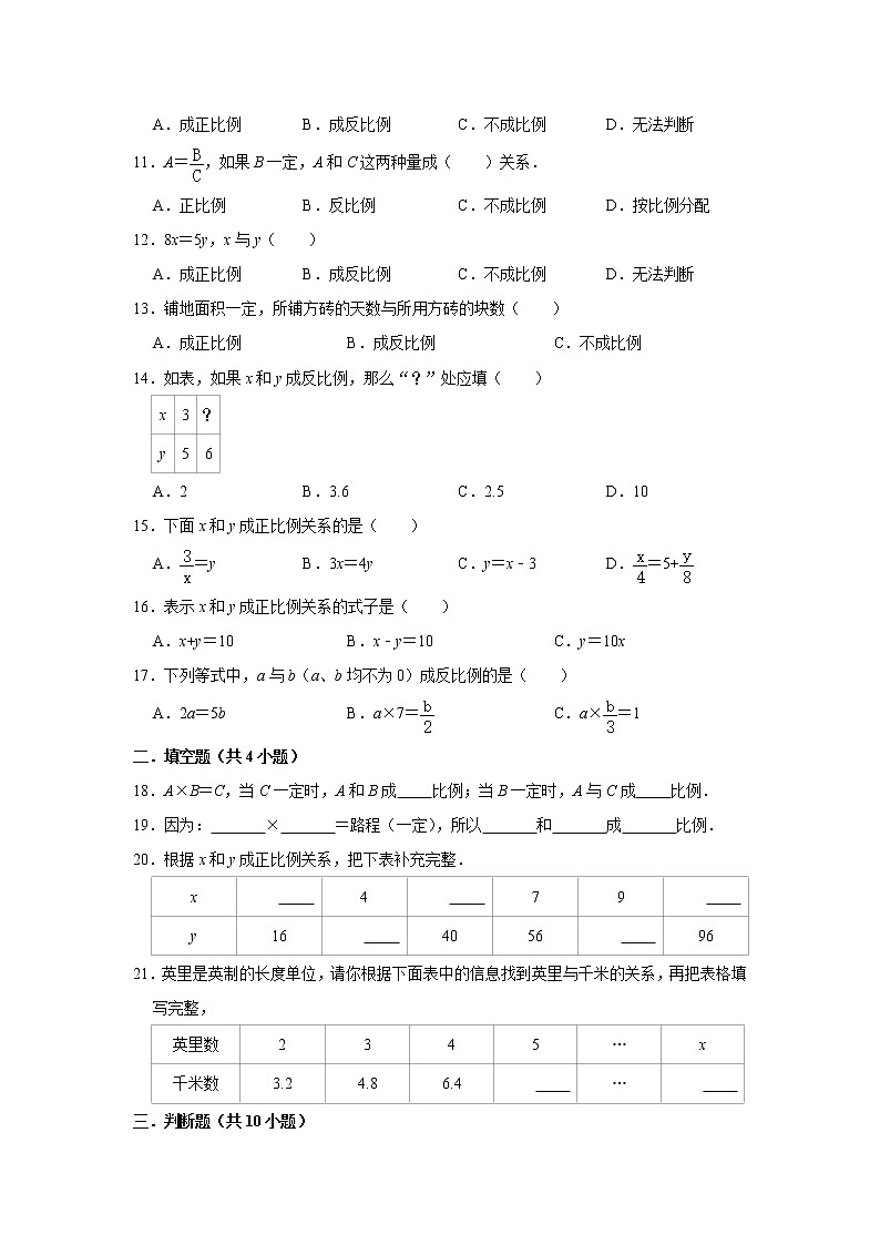 六年级下学期数学单元试题--《第4章 正比例与反比例》 (9) 北师大版 含答案第2页