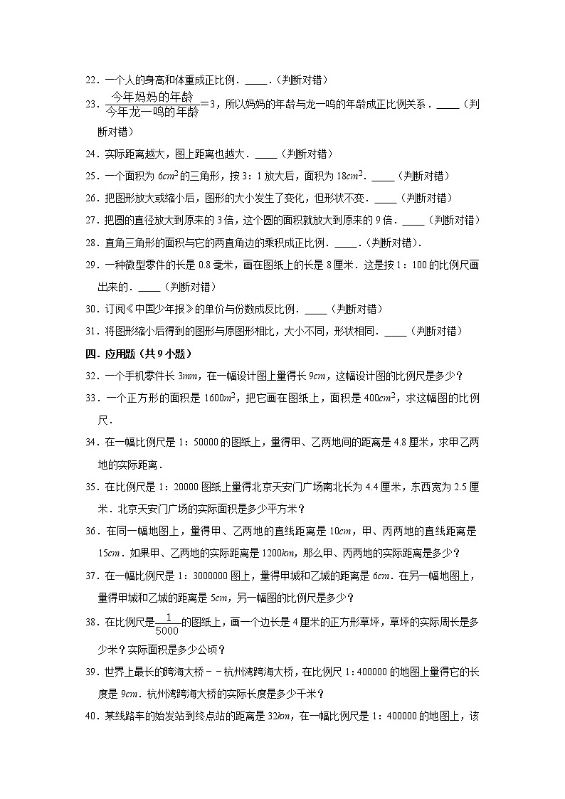 六年级下学期数学单元试题--《第4章 正比例与反比例》 (9) 北师大版 含答案第3页