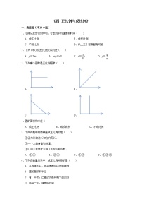 北师大版正比例同步测试题