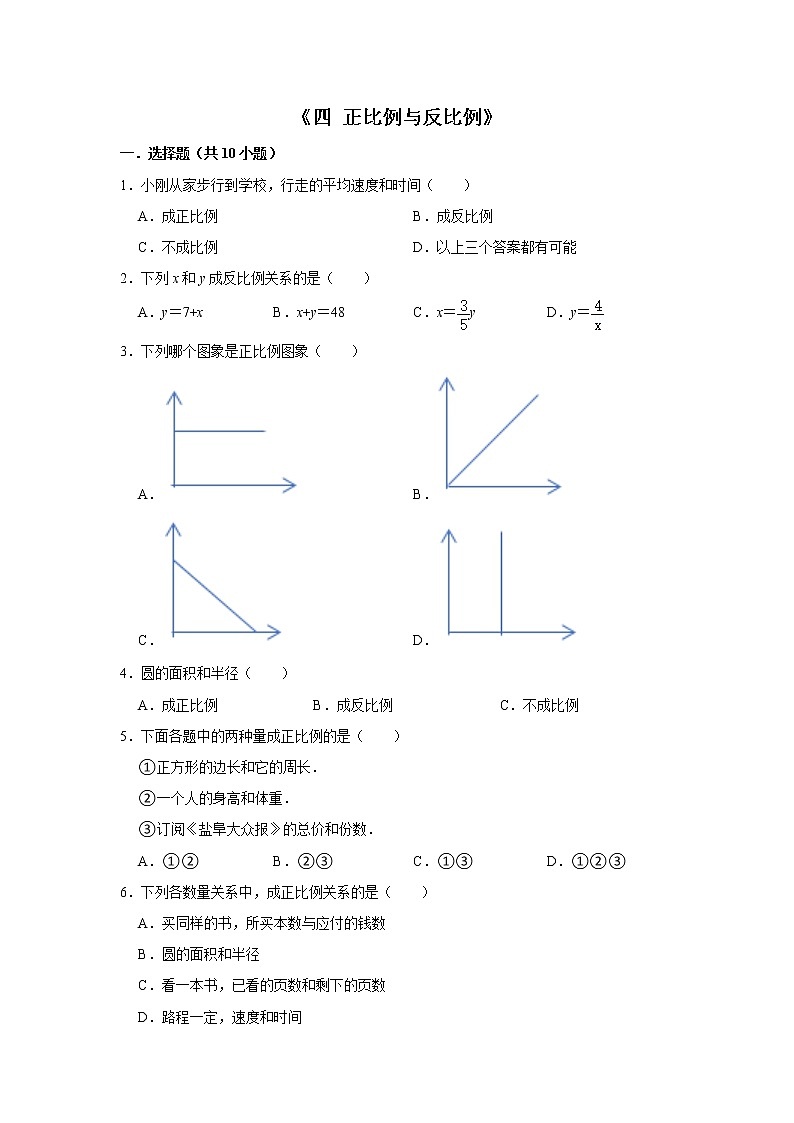六年级下学期数学单元试题--《四 正比例与反比例》 (3) 北师大版 含答案第1页