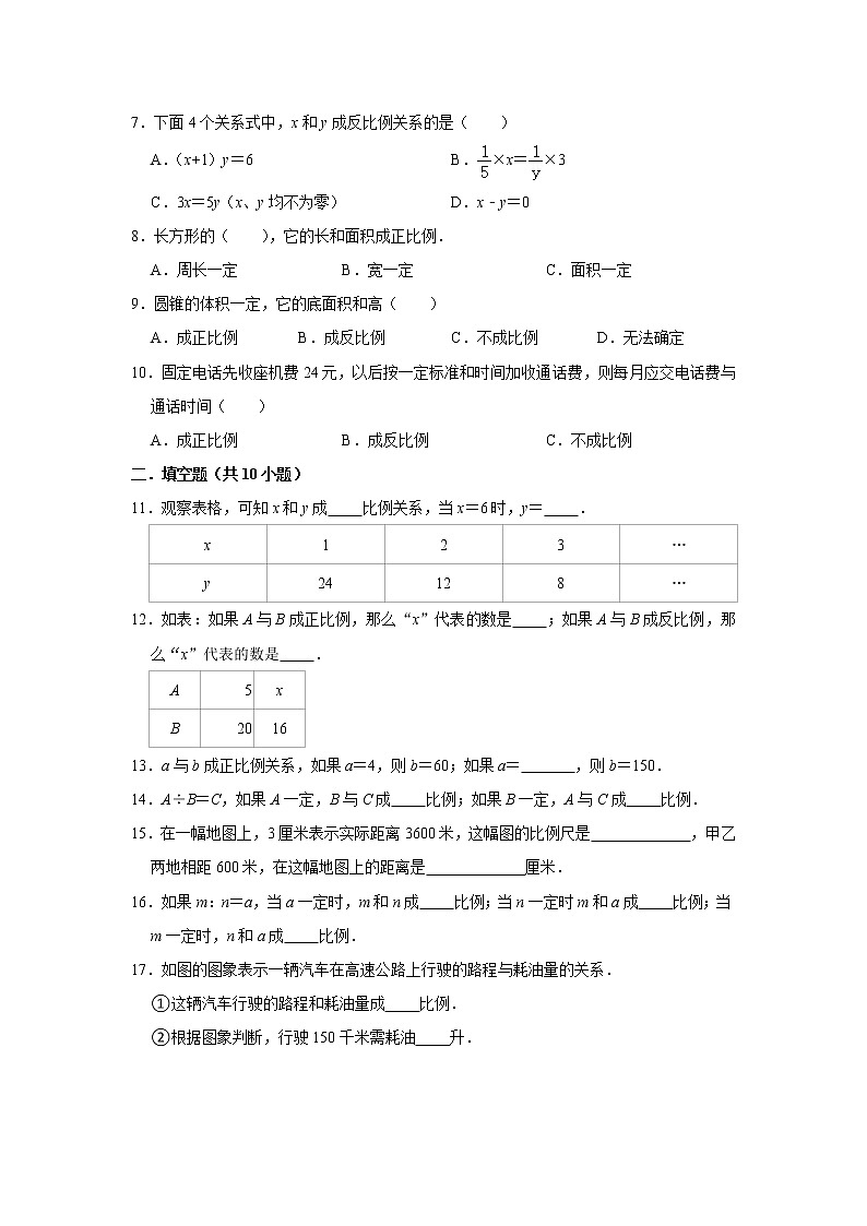 六年级下学期数学单元试题--《四 正比例与反比例》 (3) 北师大版 含答案第2页