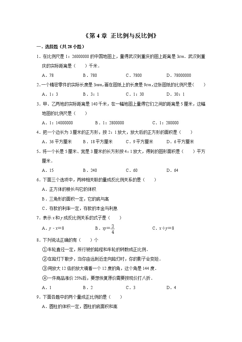 六年级下学期数学单元试题--《第4章 正比例与反比例》 (20) 北师大版 含答案第1页