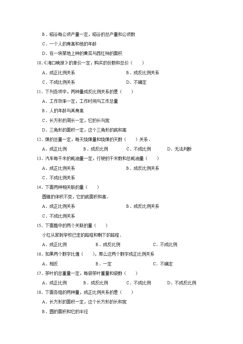 六年级下学期数学单元试题--《第4章 正比例与反比例》 (20) 北师大版 含答案第2页