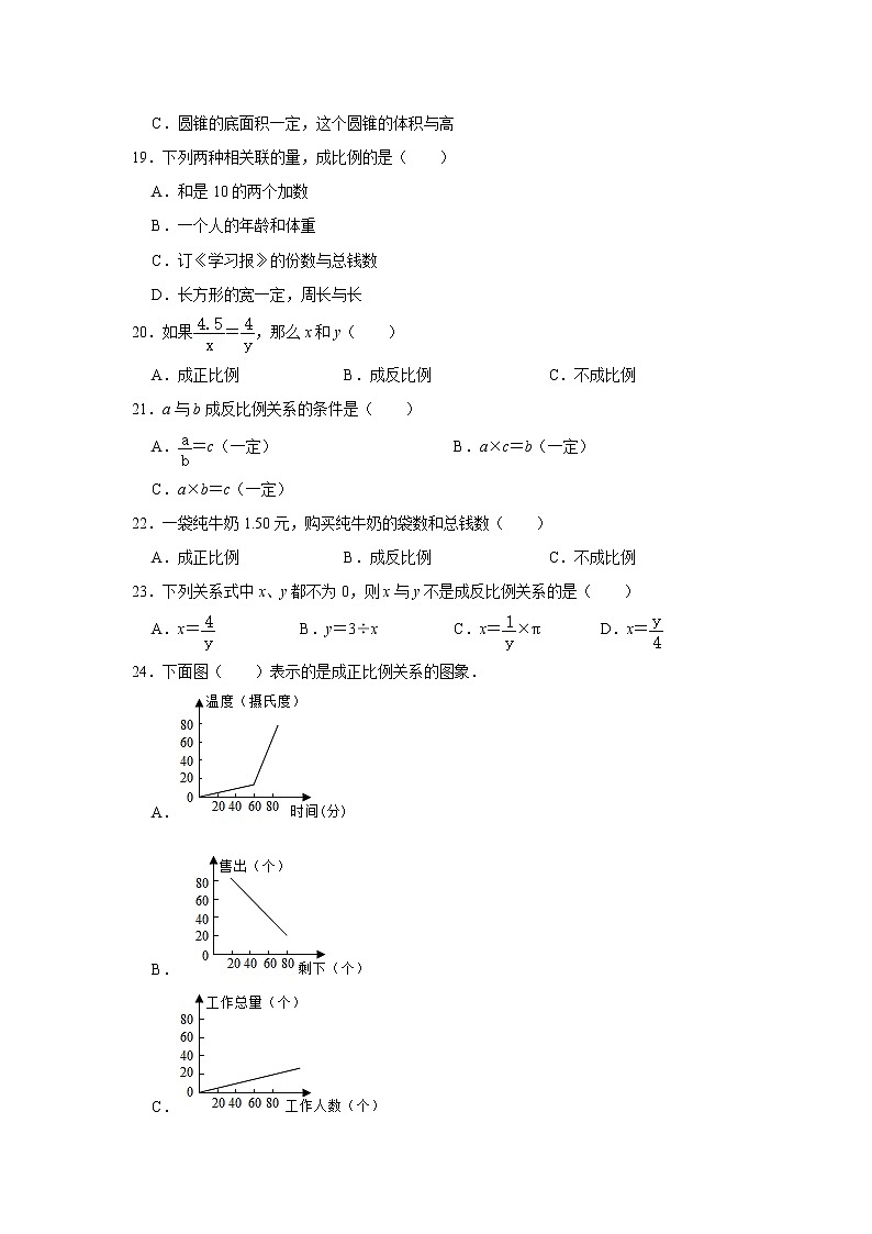 六年级下学期数学单元试题--《第4章 正比例与反比例》 (20) 北师大版 含答案第3页