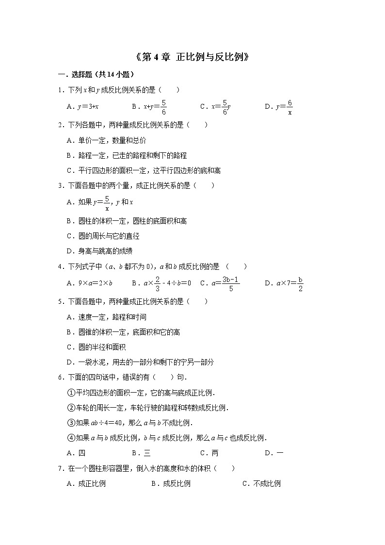 六年级下学期数学单元试题--《第4章 正比例与反比例》 (1) 北师大版 含答案第1页