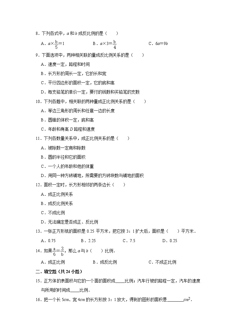 六年级下学期数学单元试题--《第4章 正比例与反比例》 (1) 北师大版 含答案第2页