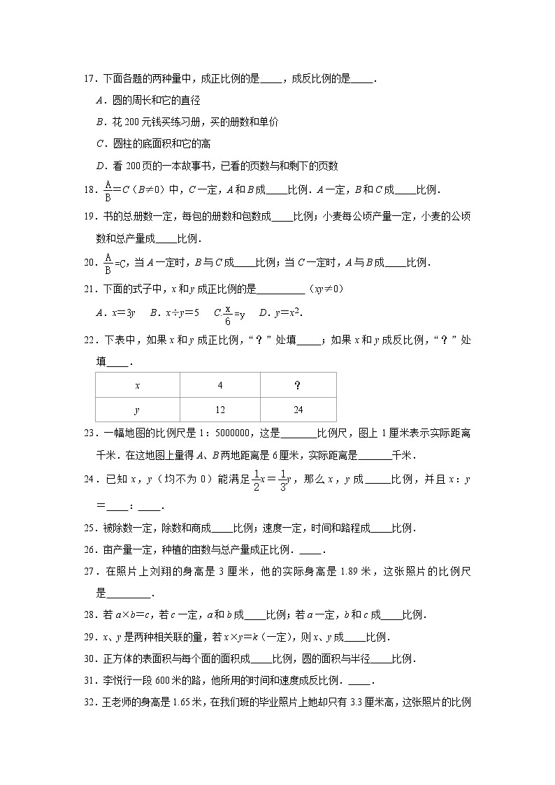 六年级下学期数学单元试题--《第4章 正比例与反比例》 (1) 北师大版 含答案第3页