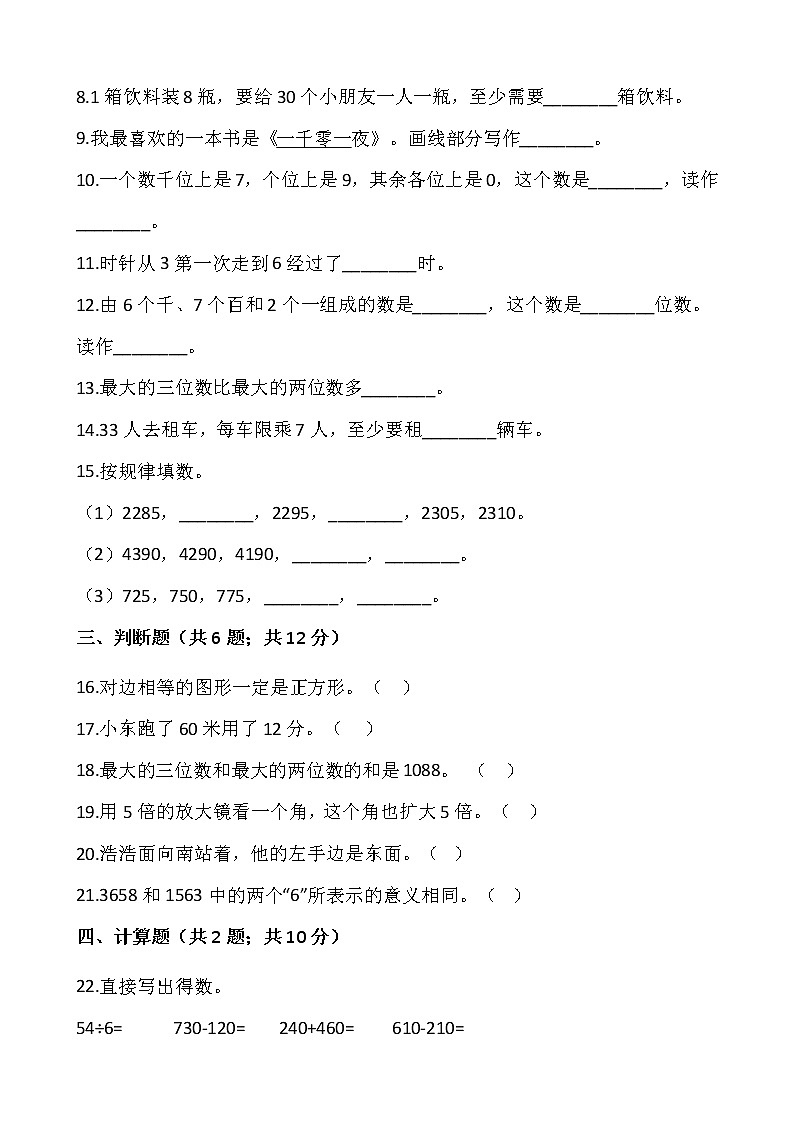 北师大版二年级下册期末检测卷（一）（含答案）02