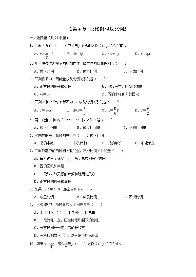 六年级下学期数学单元试题--《第4章 正比例与反比例》 (22) 北师大版 含答案第1页
