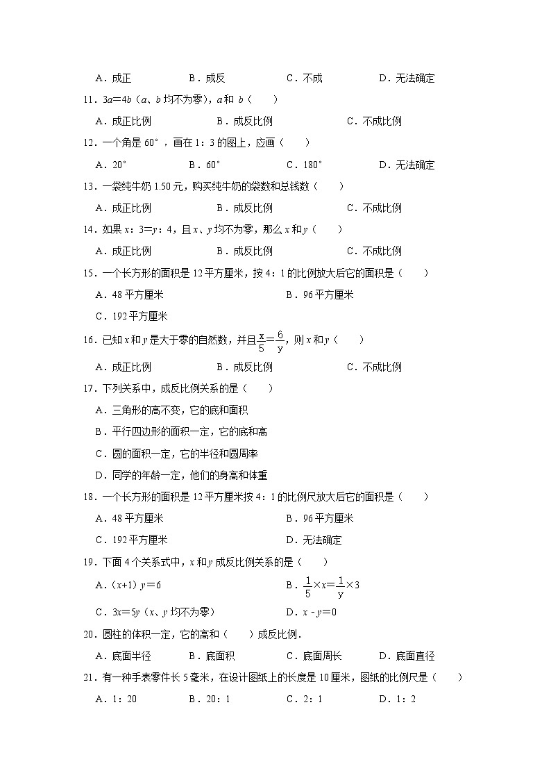六年级下学期数学单元试题--《第4章 正比例与反比例》 (22) 北师大版 含答案第2页