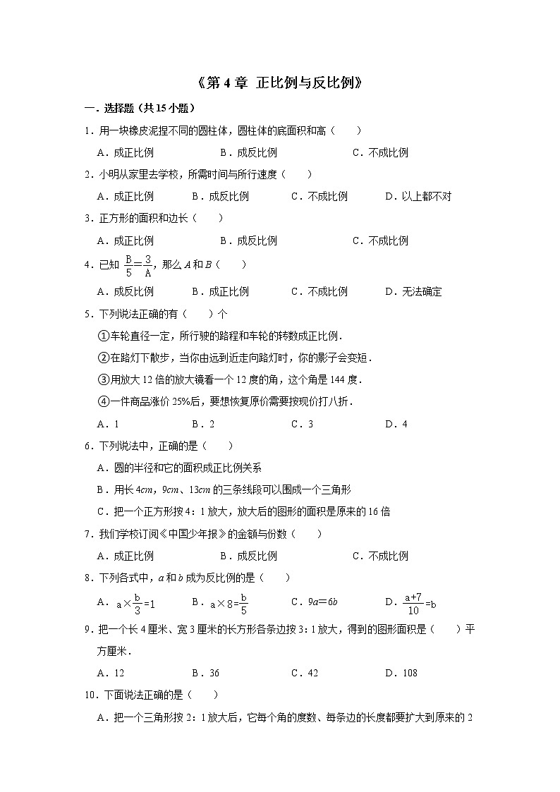六年级下学期数学单元试题--《第4章 正比例与反比例》 (24) 北师大版 含答案第1页
