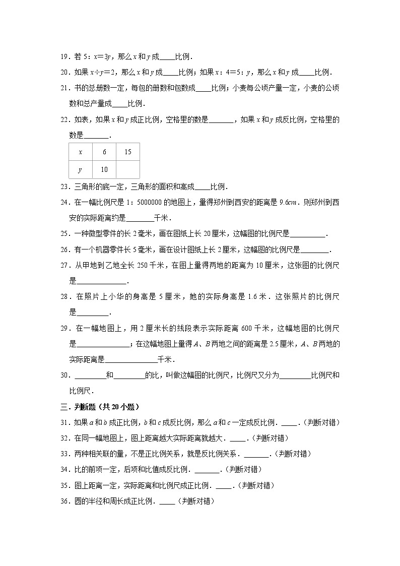 六年级下学期数学单元试题--《第4章 正比例与反比例》 (24) 北师大版 含答案第3页