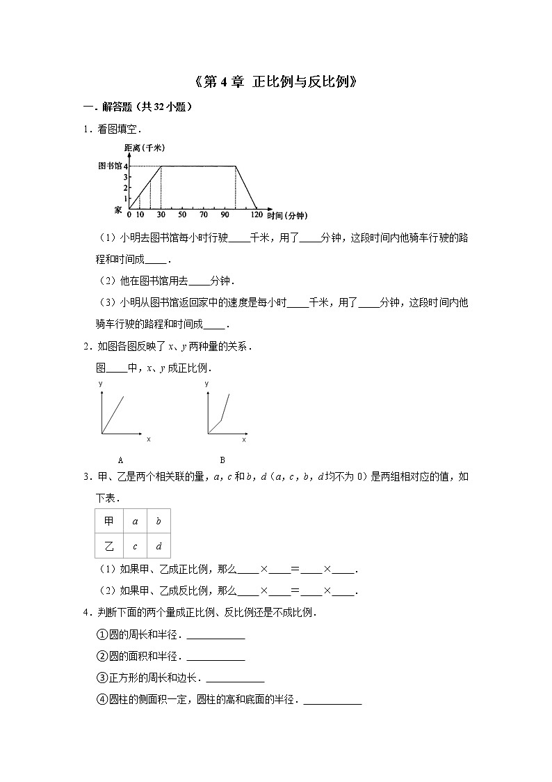 六年级下学期数学单元试题--《第4章 正比例与反比例》 (31) 北师大版 含答案第1页