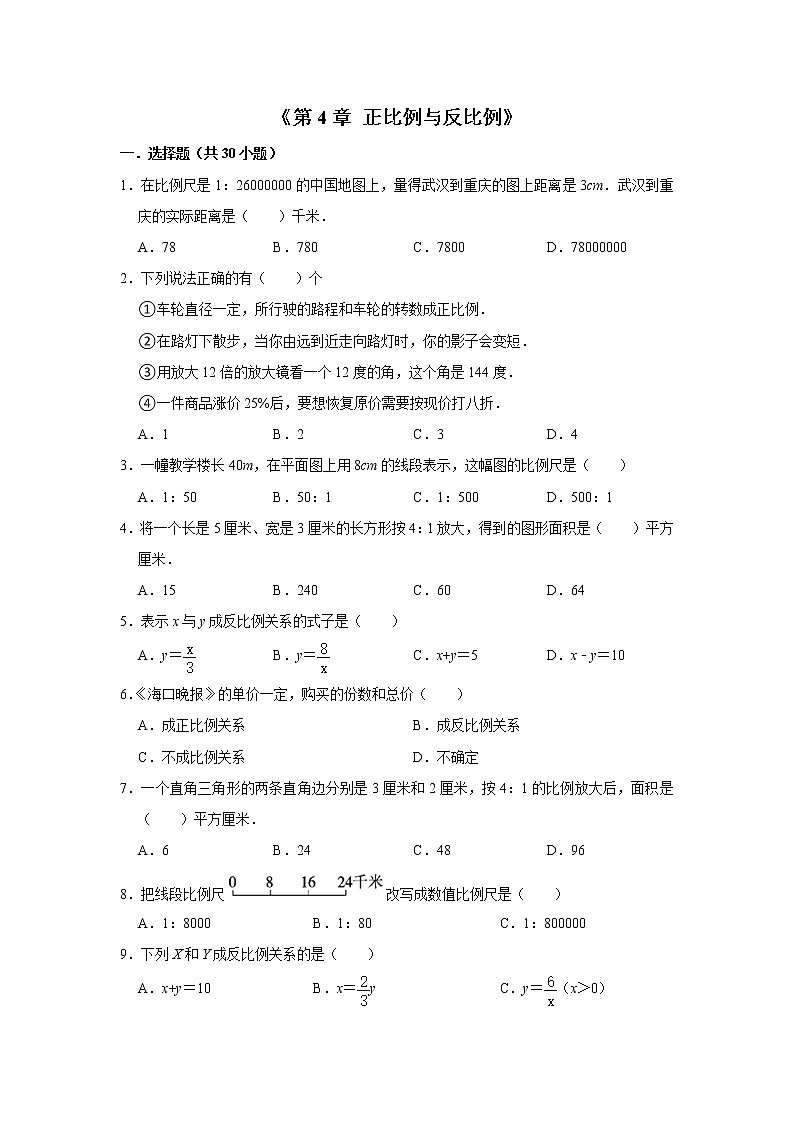六年级下学期数学单元试题--《第4章 正比例与反比例》 (37) 北师大版 含答案第1页