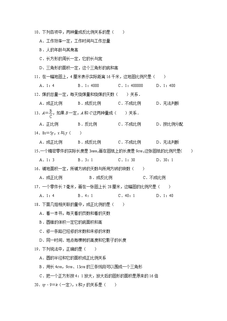 六年级下学期数学单元试题--《第4章 正比例与反比例》 (37) 北师大版 含答案第2页