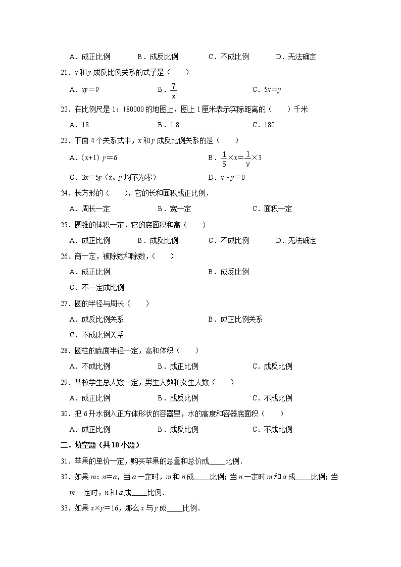 六年级下学期数学单元试题--《第4章 正比例与反比例》 (37) 北师大版 含答案第3页