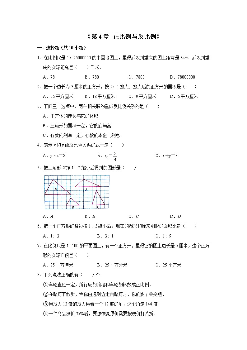 六年级下学期数学单元试题--《第4章 正比例与反比例》 (32) 北师大版 含答案第1页