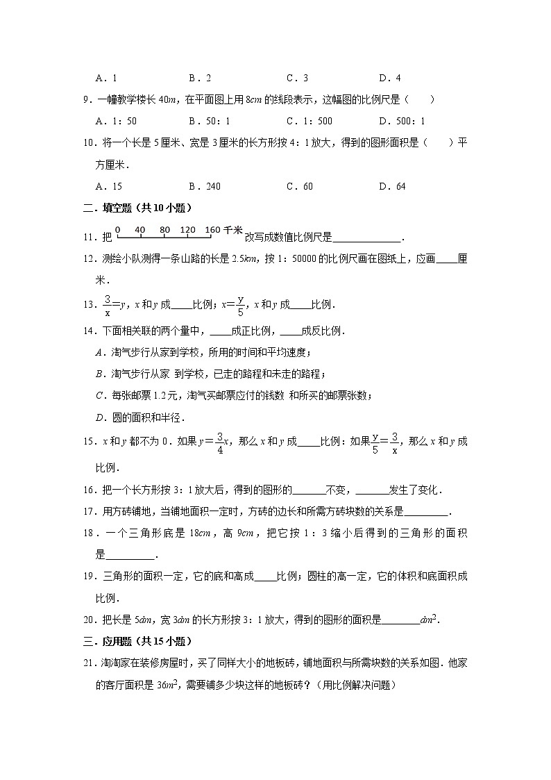六年级下学期数学单元试题--《第4章 正比例与反比例》 (32) 北师大版 含答案第2页