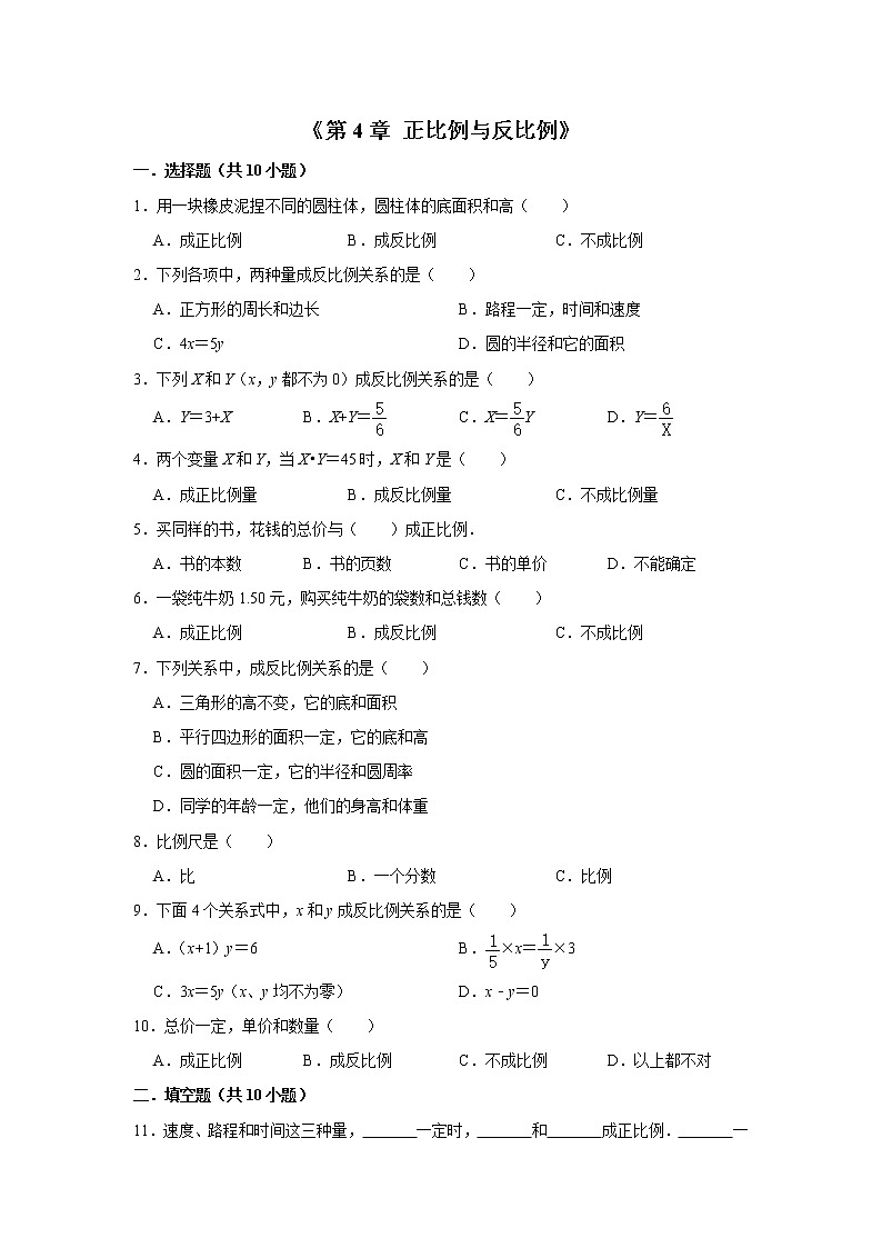 六年级下学期数学单元试题--《第4章 正比例与反比例》 (35) 北师大版 含答案第1页