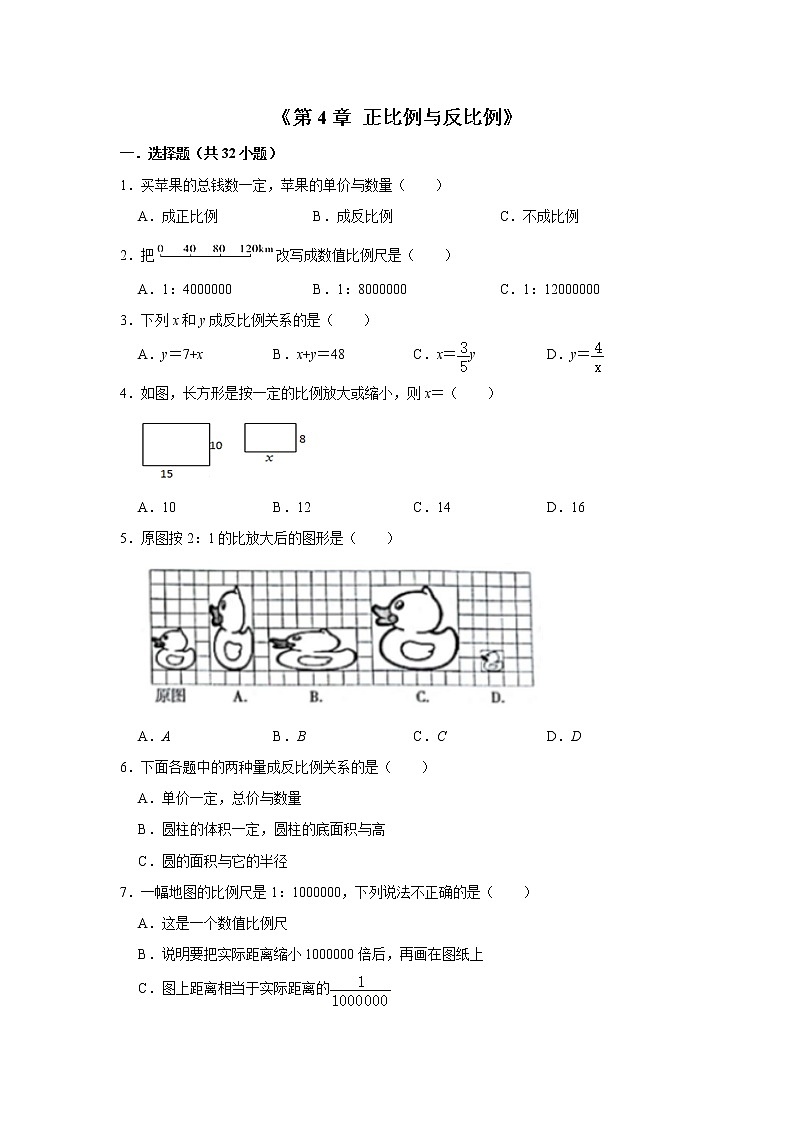 六年级下学期数学单元试题--《第4章 正比例与反比例》 北师大版 含答案第1页