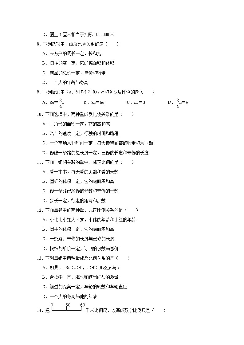 六年级下学期数学单元试题--《第4章 正比例与反比例》 北师大版 含答案第2页