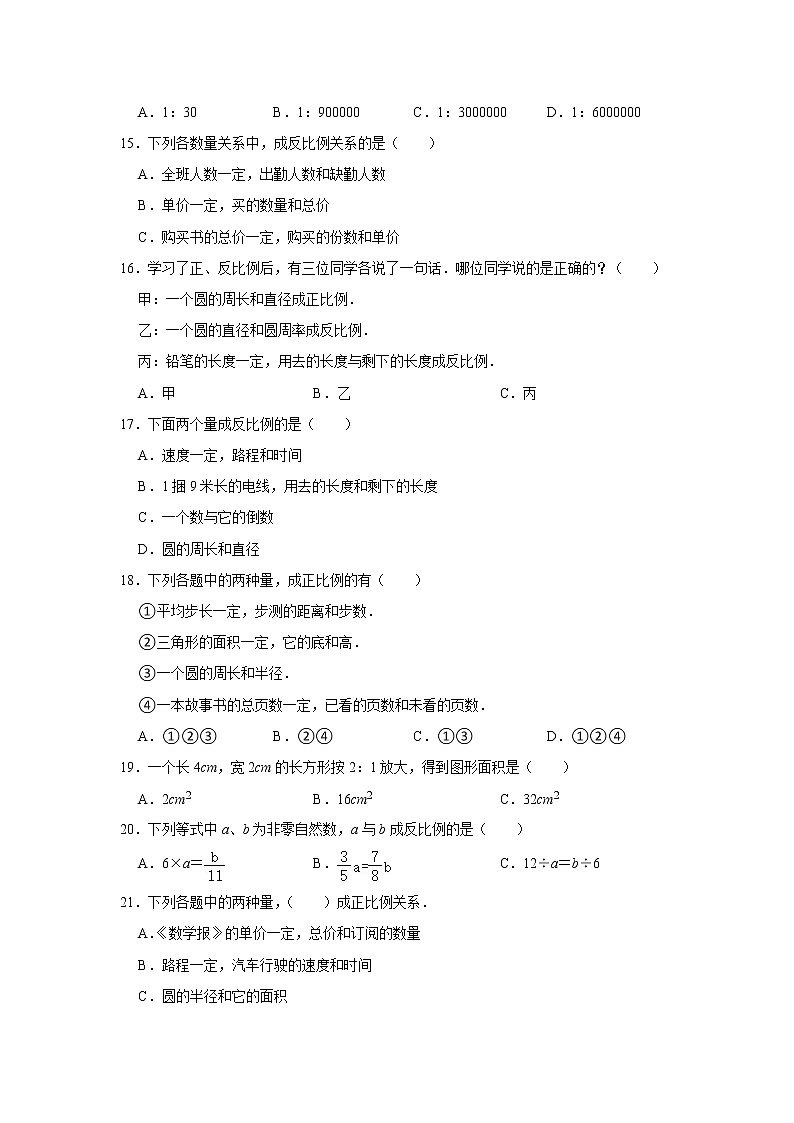六年级下学期数学单元试题--《第4章 正比例与反比例》 北师大版 含答案第3页