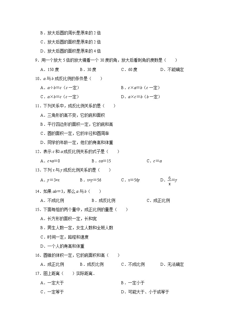 六年级下学期数学单元试题--《第4章 正比例与反比例》 (27) 北师大版 含答案第2页
