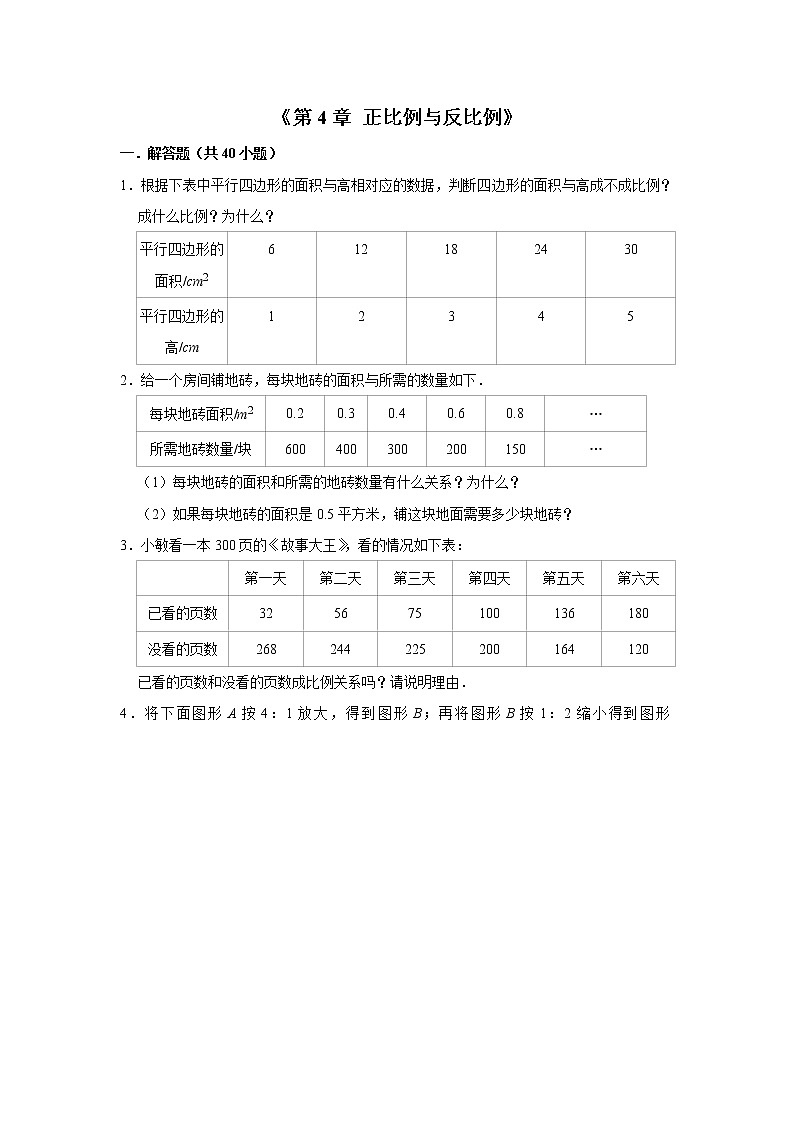 六年级下学期数学单元试题--《第4章 正比例与反比例》 (29) 北师大版 含答案第1页