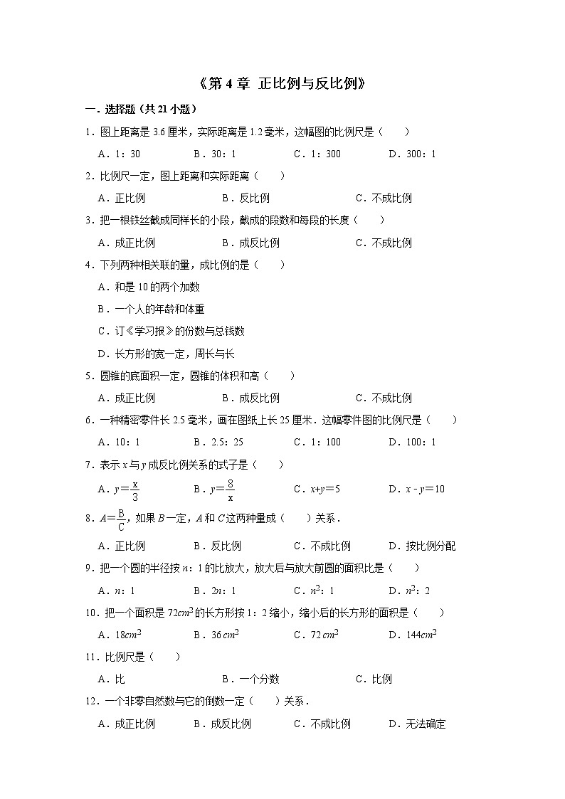 六年级下学期数学单元试题--《第4章 正比例与反比例》 (25) 北师大版 含答案第1页