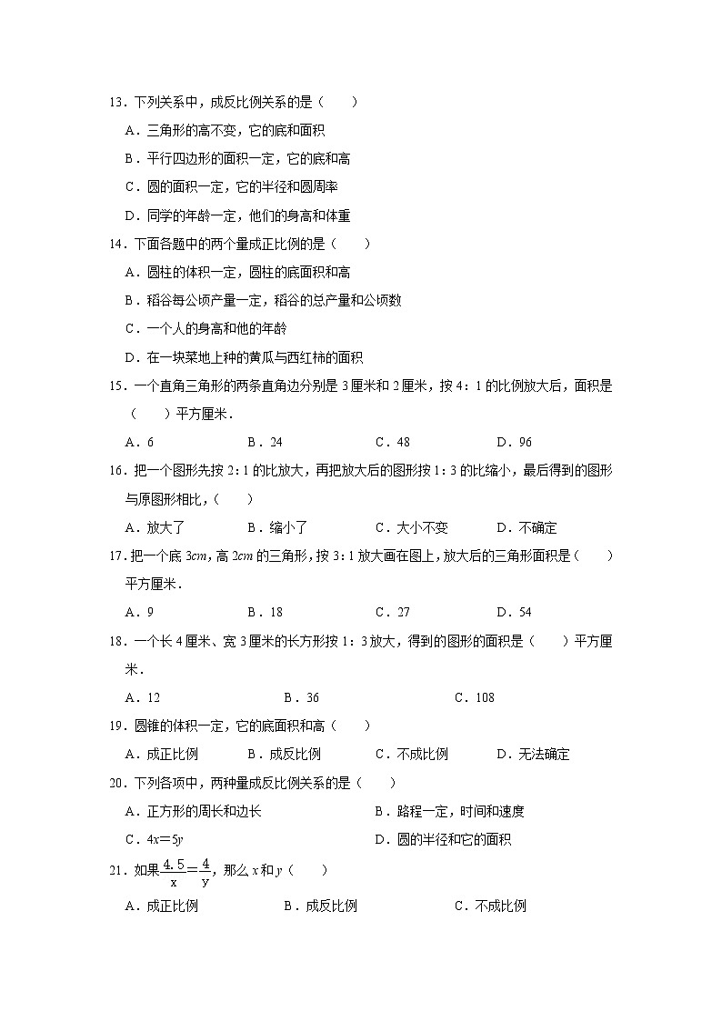六年级下学期数学单元试题--《第4章 正比例与反比例》 (25) 北师大版 含答案第2页