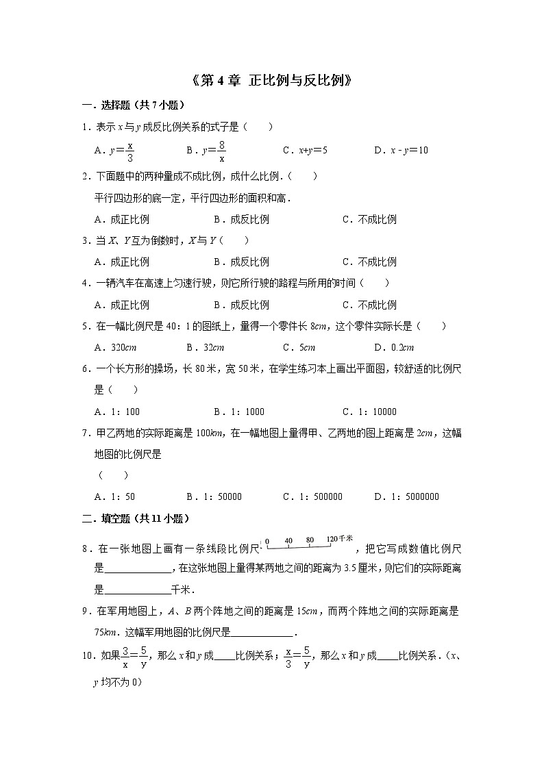 六年级下学期数学单元试题--《第4章 正比例与反比例》 (26) 北师大版 含答案第1页