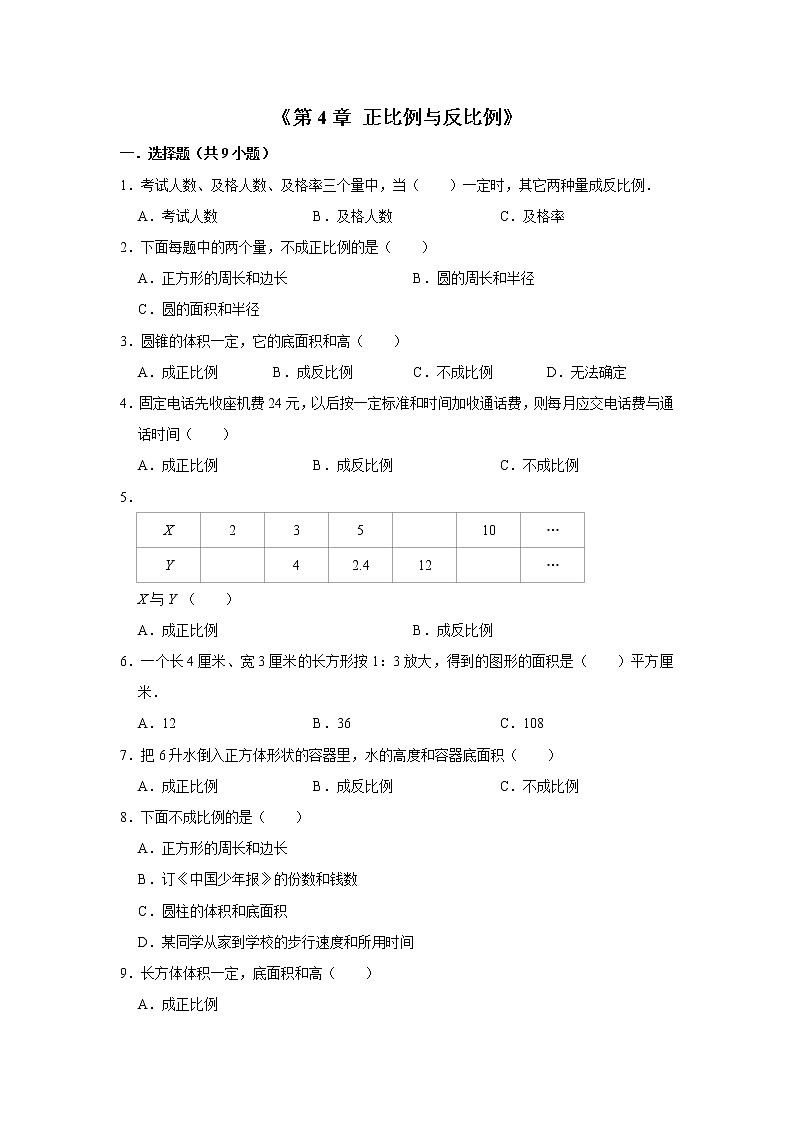 六年级下学期数学单元试题--《第4章 正比例与反比例》 (34) 北师大版 含答案第1页
