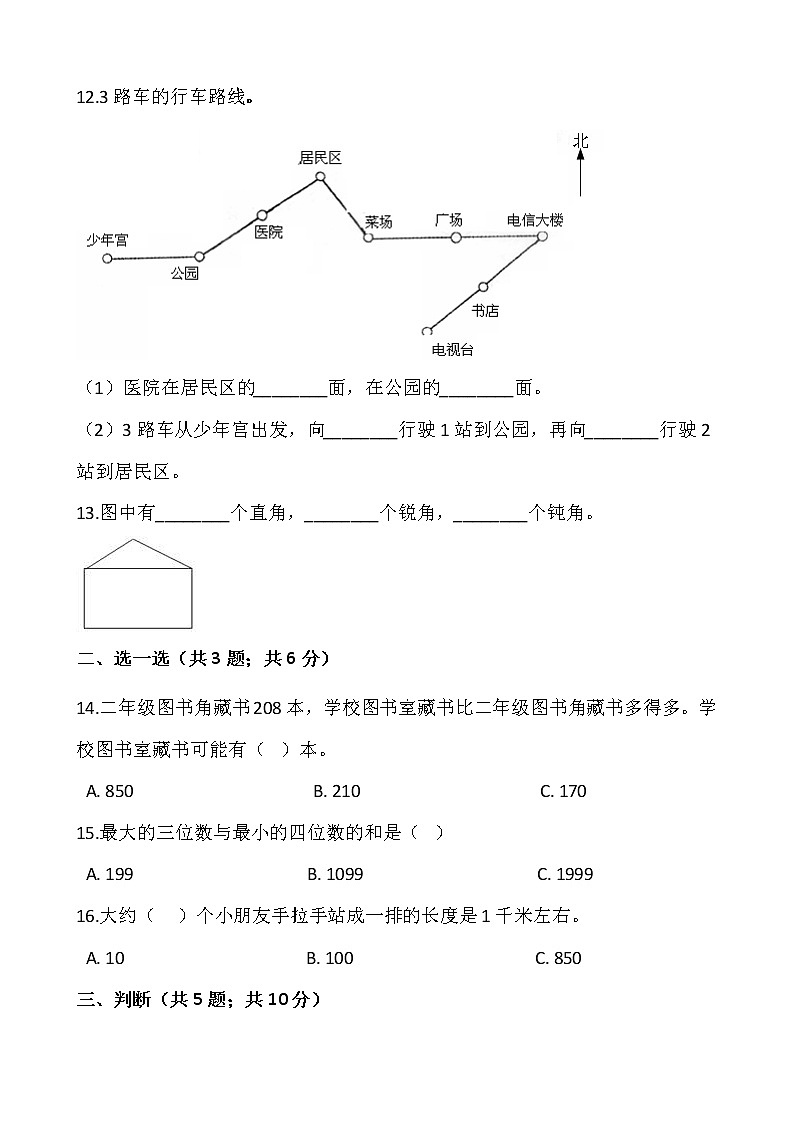 北师大版二年级下册数学期末检测卷（二）（含答案）02