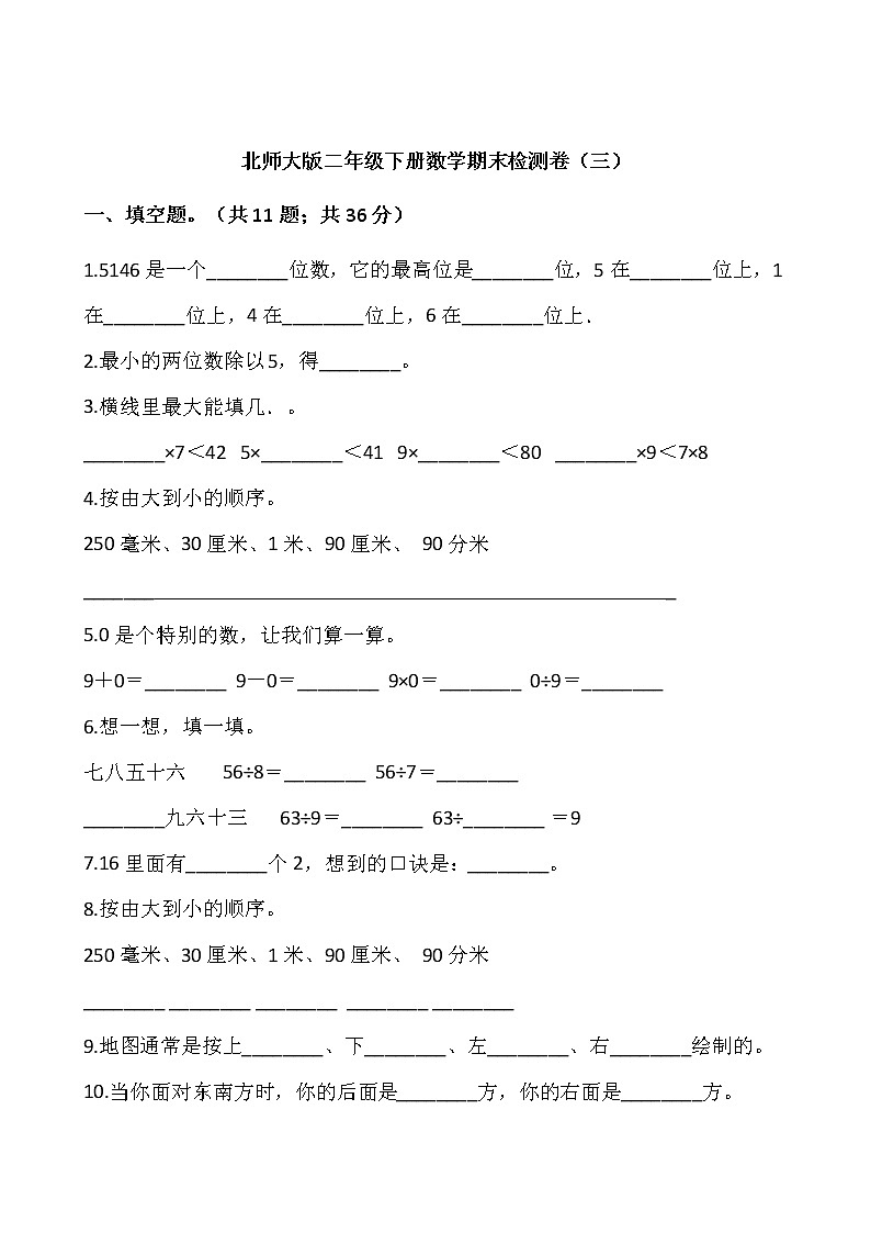 北师大版二年级下册数学期末检测卷（三）（含答案）01