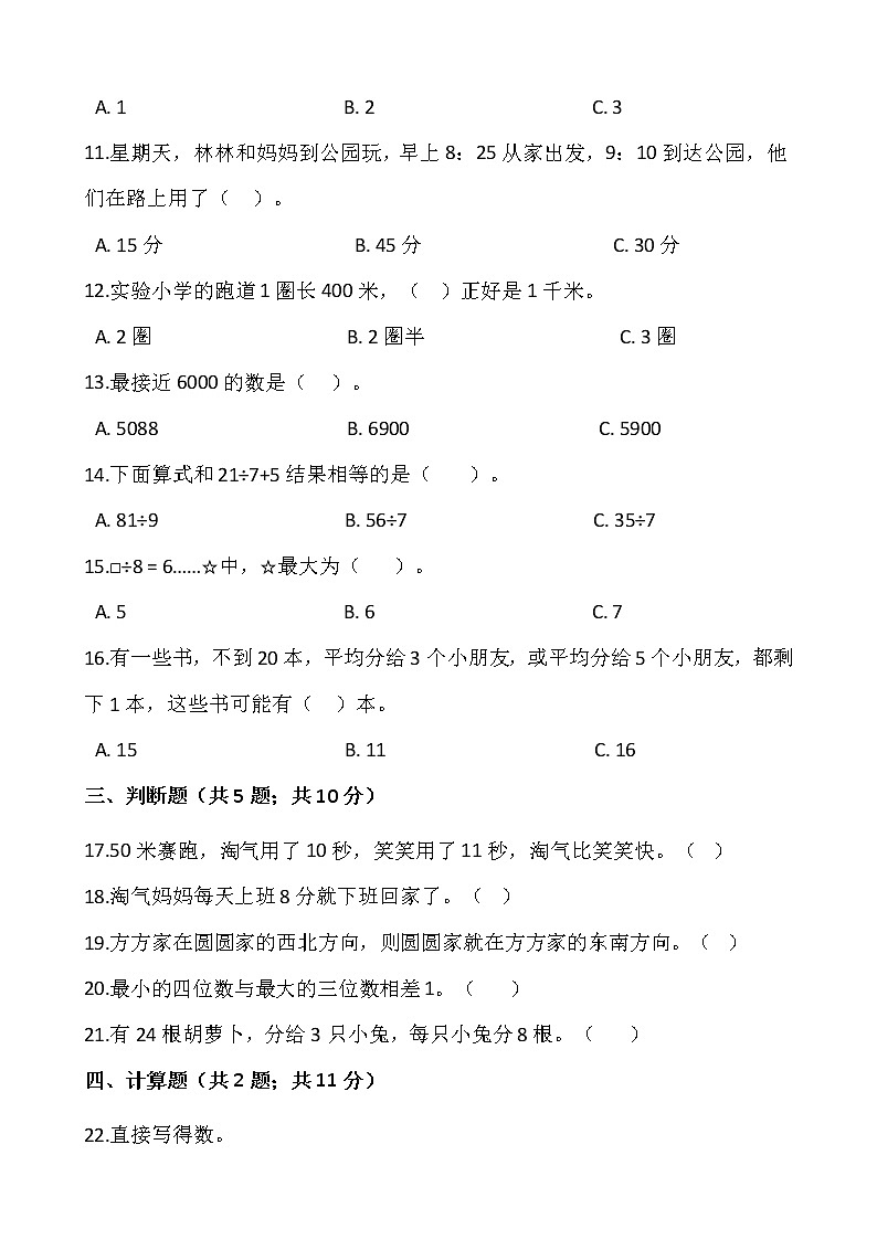 北师大版二年级下册数学期末检测卷（四）（含答案）02