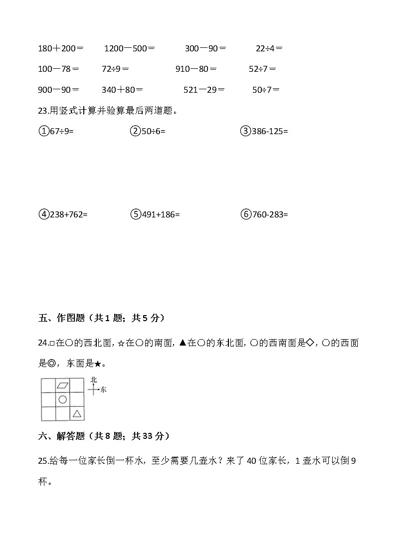 北师大版二年级下册数学期末检测卷（四）（含答案）03