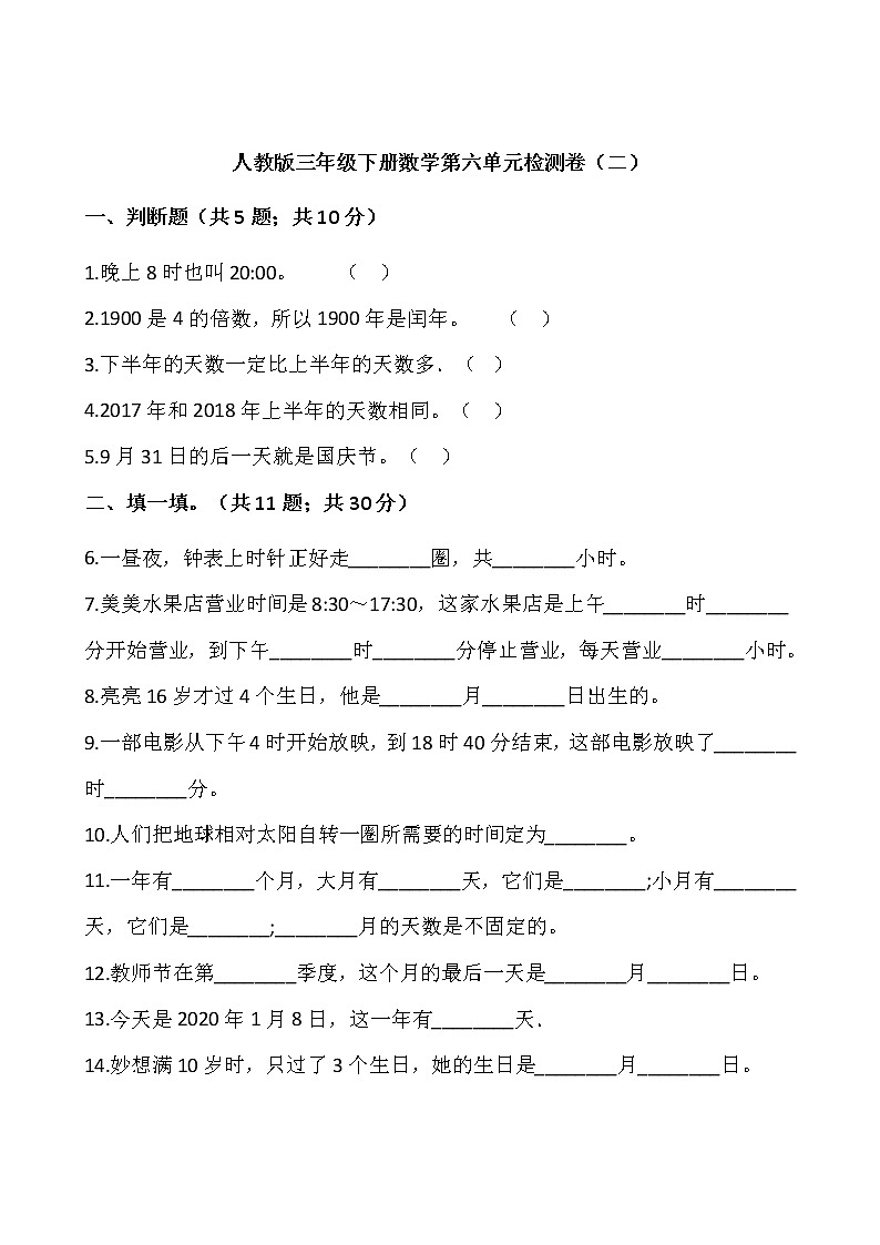 人教版三年级下册数学第六单元检测卷（二）word 版，含答案01